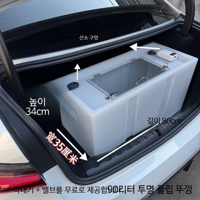 횟집 활어통 활어차 대형 수조 운송 수산물 물고기통 100L, 1개, 1000ml, 90리터 투명 플립 소형 세단