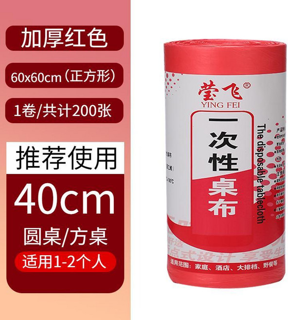good 性桌布檯布加厚大卷長方形圓形酒店餐廳家用塑料透明薄膜, 1個, 小編  紅色 超大卷 ,1.6米x1.6米袋裝 共9張, 紅色, 1.6米x1.6米