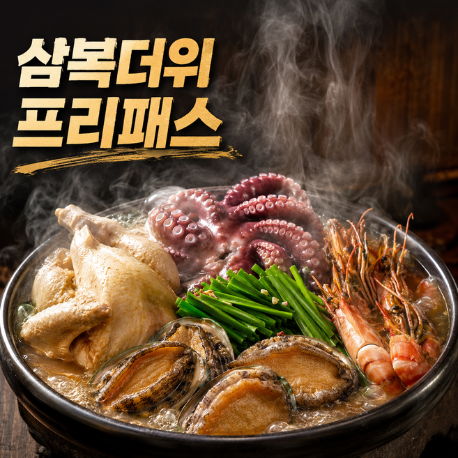 [특급 보양식] 복날 삼계 해신탕 밀키트 재료, 1세트, 1.8kg