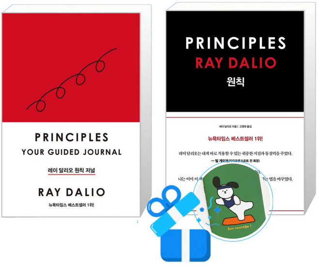 레이 달리오 원칙 저널 + 원칙 Principles 세트 (메모수첩증정)