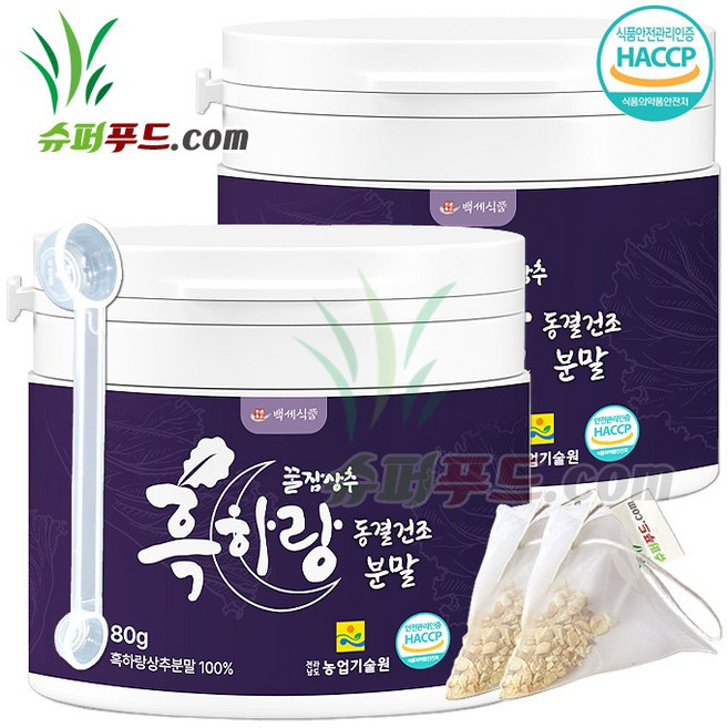 HACCP 식약처 인증 흑하랑 상추분말 동결건조 100% 락투신 상추 흑 하랑 흑하랑상추 동결건조분말100% + 슈퍼푸드.com 연자육 티백, 2개, 80g