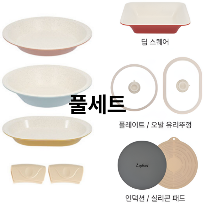 라포레 플레이팅팬 8종 풀세트(4종 팬 2종 뚜껑 실리콘 패드/손잡이), 1개