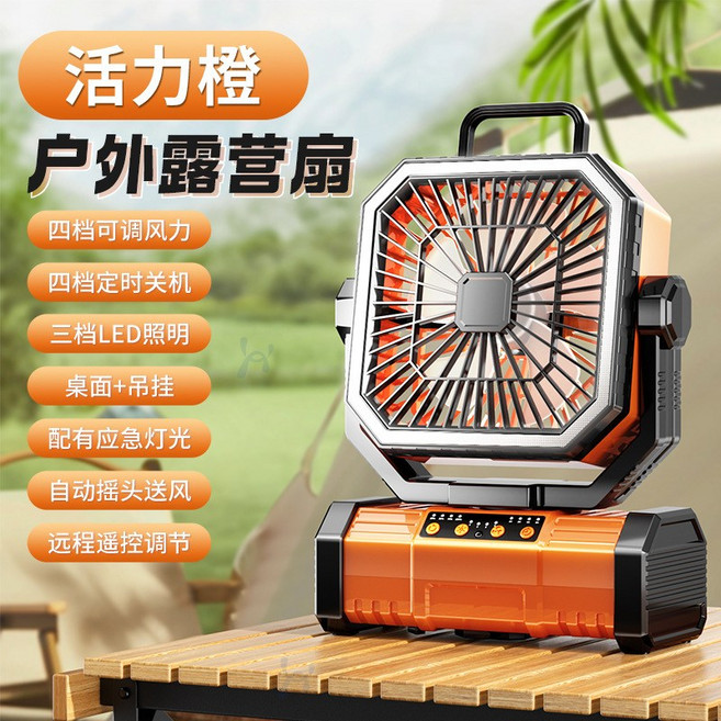 戶外露營充電風扇usb照明便攜式輕音釣魚野營擺攤夜市大風力吊扇, 無規格, 高配版/活力橙-露營風扇【帶LED照明+遙控搖頭】
