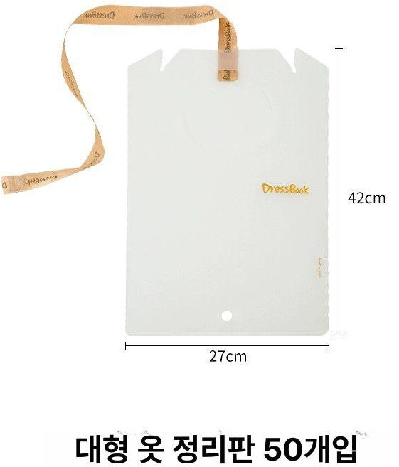 드레스북 옷정리트레이 옷장안서랍장 50개입 보드