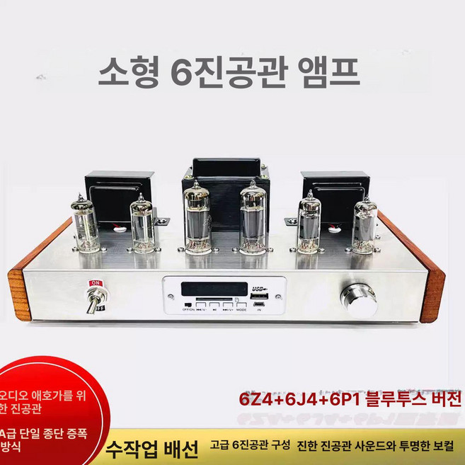 고급오디오 6G2P 6P6P 진공관앰프 무선 메이트샵, 1개, 블루투스 6관 세트 용접 설치 필요