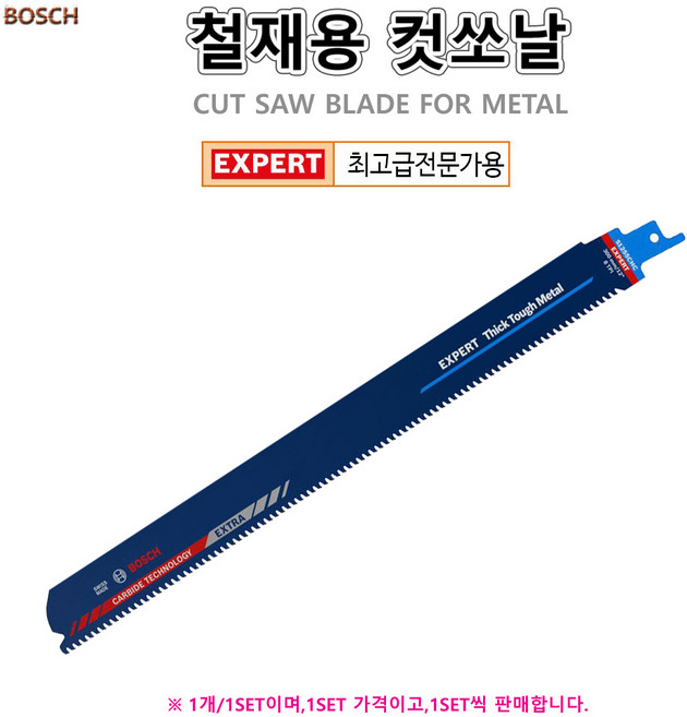 철재용 컷소날 컷쏘날 카바이드 스테인리스 강철 주철 보쉬 BOSCH, S1255CHC, 1세트