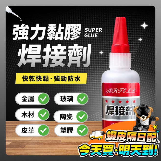 強力萬能焊接劑 50g 瞬間膠 萬用膠 油脂膠 金屬膠, 1個, 20g