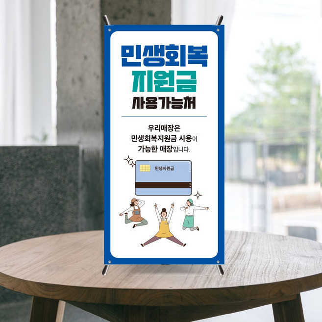 인쇄픽 민생회복지원금 미니배너소형 출력물거치대세트 15x30cm, 디자인 3번