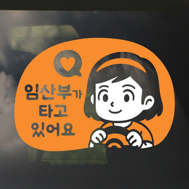 자동차 안전 스티커 LMCQ-140 카툰 임산부 샤론, 라이트오렌지, 1개
