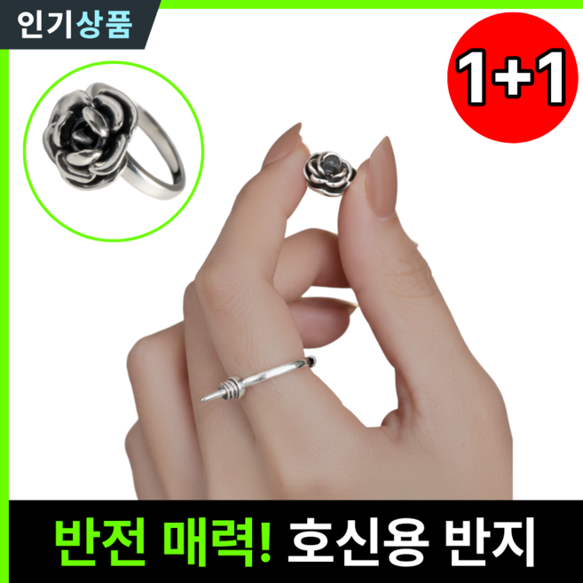 라인벨 호신용반지 장미반지 호신용품 1+1, 2개
