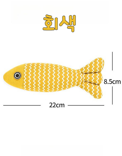 고양이 장난감 고양이 캣닢 물고기 스트레스 해소 대형 유기묘/고양이 낚시대 이빨 갉기 애완용품 새끼고양이 장난감, 2개, 노랑색