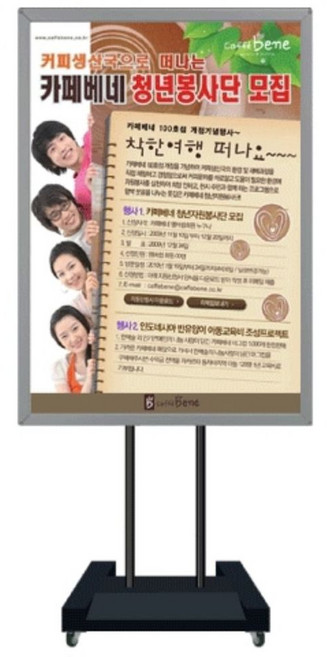 메뉴 안내 이동 포스터 입간판 스탠드 GFP-99CP A0, 세로형