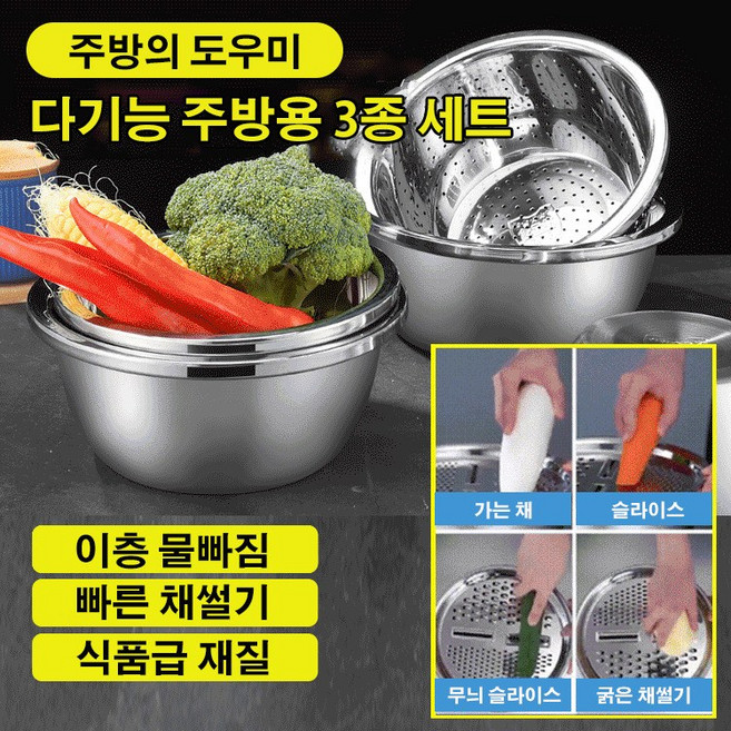 다기능 주방용 3종 세트 스테인리스대패채반 채칼 주방 공구 야채세척배수조, 28CM, 1개