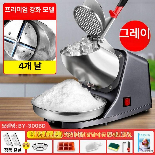 아이스 슬러시 설레임 눈꽃빙수기 빙수기 빙삭기, 스무디 컵, 실버 그레이 4개 칼 + 두께 조절 가능 + 슈프림 에