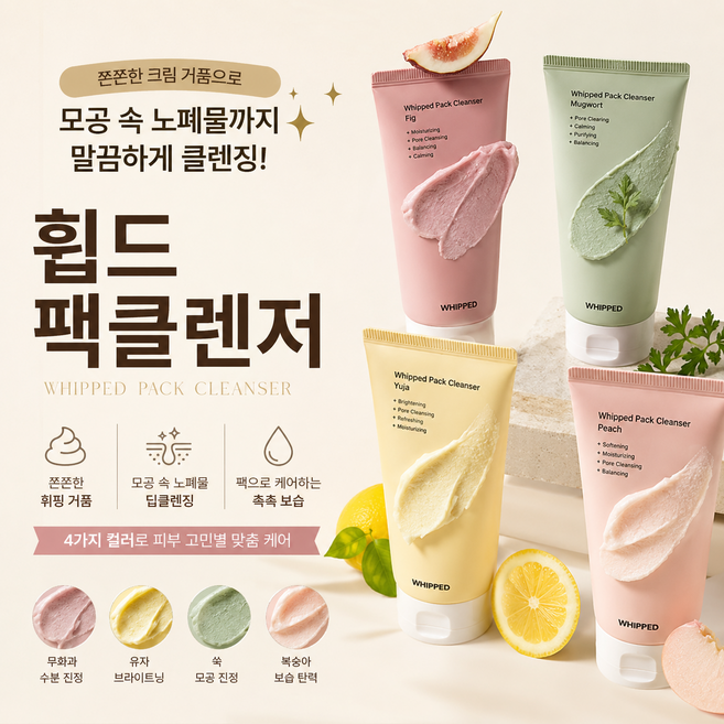 휩드 머그트리 비건 팩클렌저 (민감진정 약산성폼), (민감진정) 머그트리, 1개