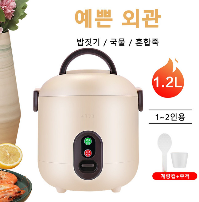 소확행홈 미니 전기밥솥 자취용 밥솥 1.2L용량 1~3인용 멀티 원터치 300W 출력 화이트 가정용 캠핑용 보온 밥솥 C40, 1.2L, 1개