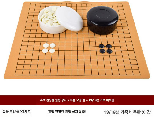 AI 바둑로봇 알파고 영어 상대 연습 음성대화 바둑판, 블랙앤화이트 플랫 라운드 박스 가죽, 1개