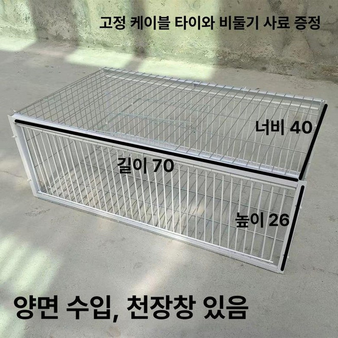 비둘기 포획틀 조류케이지 까치 철장 조류 이동식 야생, 1개, 화이트 방청 70x40 있음 2입 사료