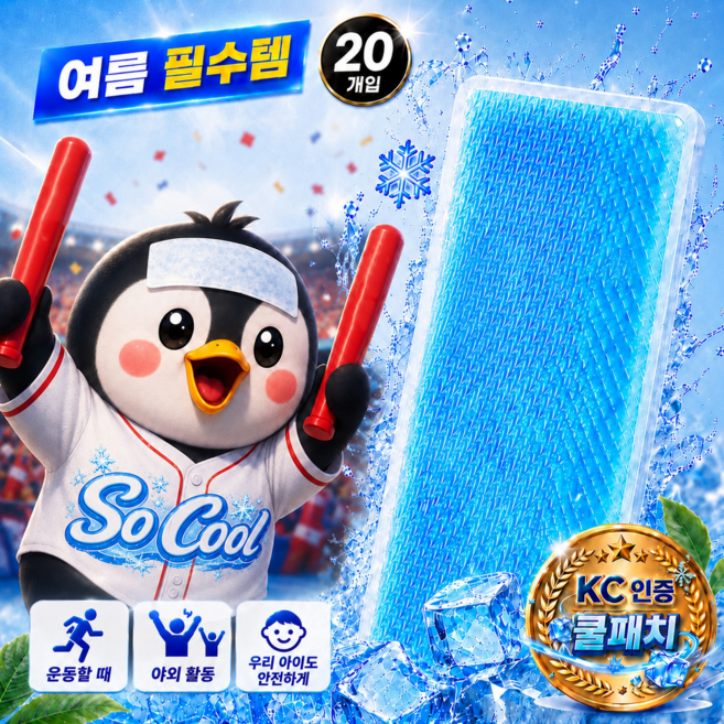 7위 - 리로렌 시원한 냉감 쿨패치 붙이는 아이스쿨팩, 20개
