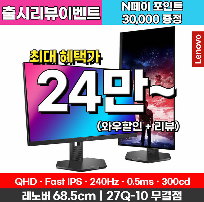 레노버 레노버 LEGION 27Q-10 QHD 240Hz Fast IPS 27인치 게이밍 모니터 [신제품 리뷰이벤트], 68.5cm, 27Q-10 68C6GAC4KR