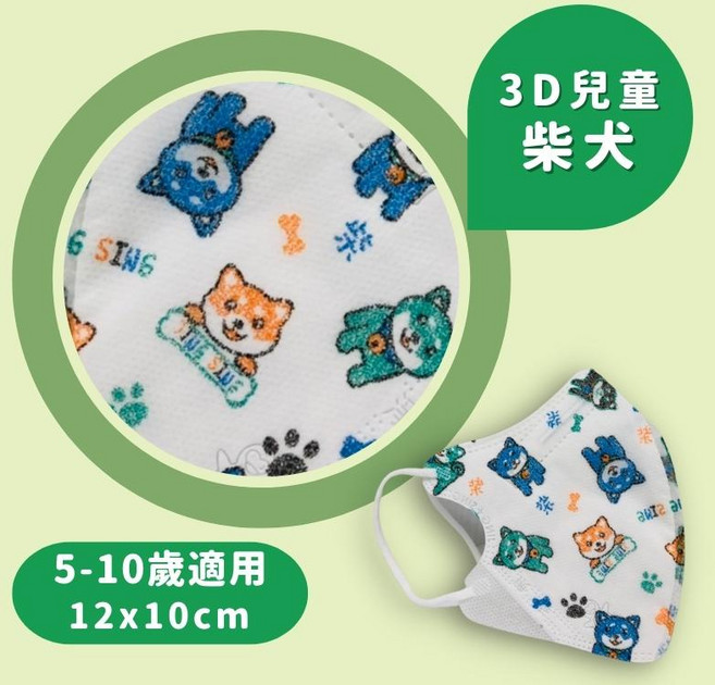 淨新 兒童3D立體醫用口罩 細耳繩 5-10歲 30入/盒, 1個, 5-10歲-柴犬30入