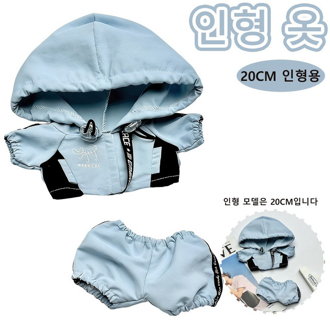 20CM 인형용 스카이블루 후드 트랙수트 세트 방풍 소재 조거팬츠 포함 인형 스포츠 코디, blue, 1개