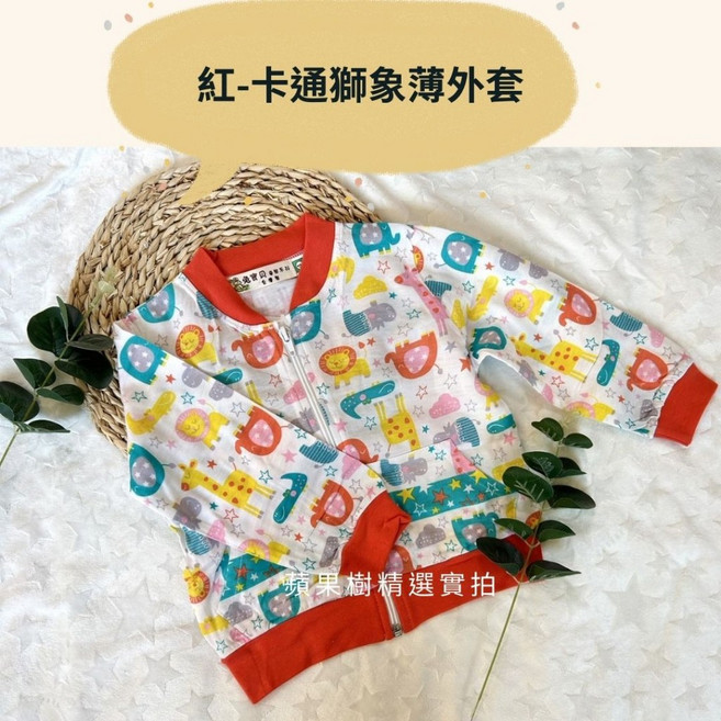 蘋果樹精選 兒童薄外套