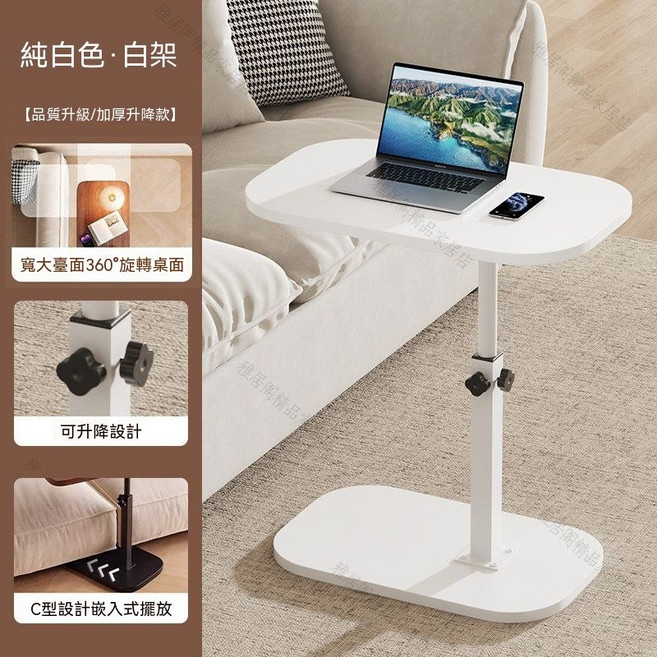 升降電腦桌 沙發邊几 茶几 宿舍神器 寬檯面360°旋轉桌面 C型設計可嵌入式擺放, 奶油白白底座A款