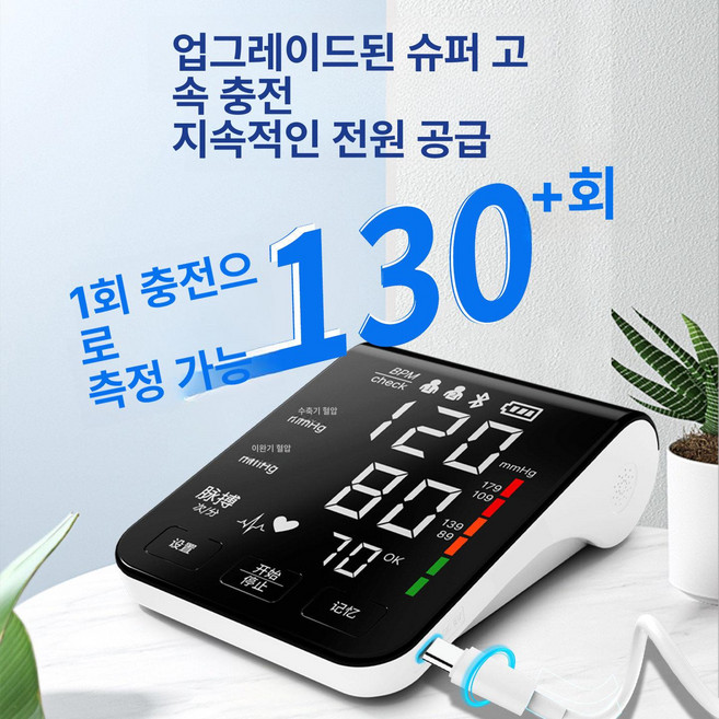 손목혈압계 디지털 충전식 자동 심박측정기 가정용, 1개, 단일 옵션