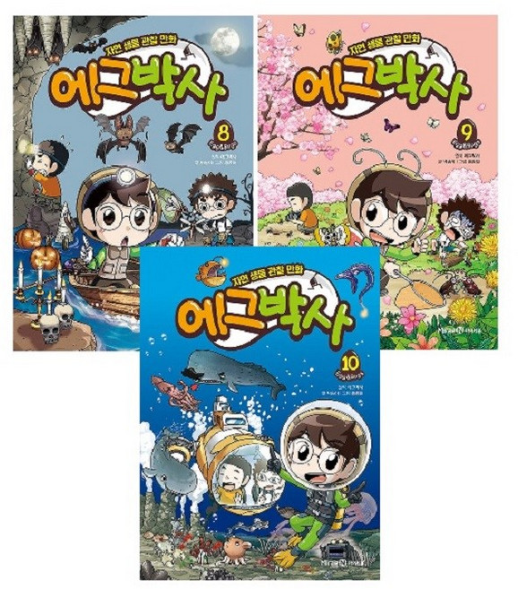 에그박사 8~10 세트(전3권) -사은품-