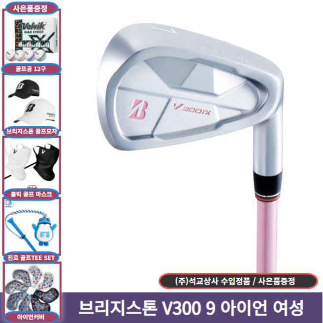 석교 정품 브리지스톤 V300 9세대 여성용 아이언, 7개세트 L