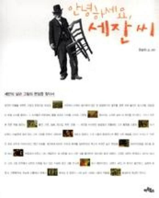 안녕하세요 세잔씨, 아트북스, 류승희