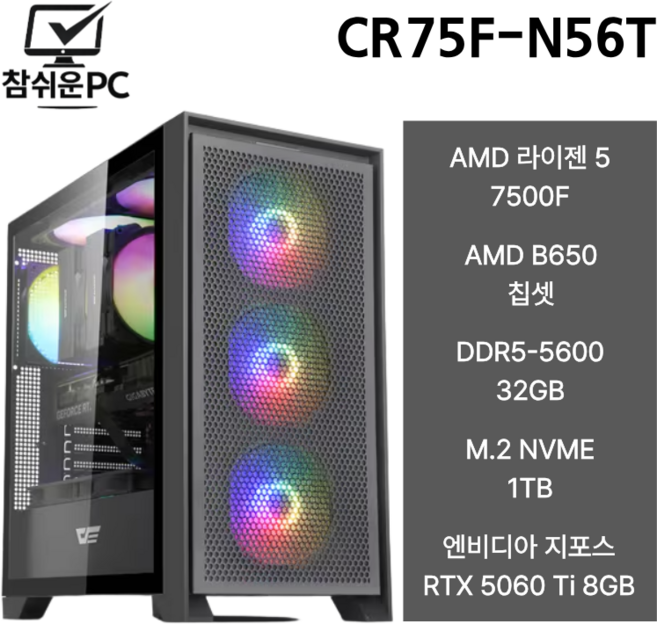 참쉬운PC 2026 조립컴퓨터 가성비 고성능 게이밍PC 배그 팰월드 롤 발로란트 오버워치 AMD 라이젠 7500F 조립PC 데스크탑 본체, WIN11 Home, 1TB, 16GB, 지포스 RTX 5060 Ti