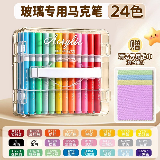 玻璃專用馬克筆 彩色記號筆 丙烯馬克筆 繪畫塗鴉筆 可擦 櫥窗專用筆, 1個, 24色軟頭