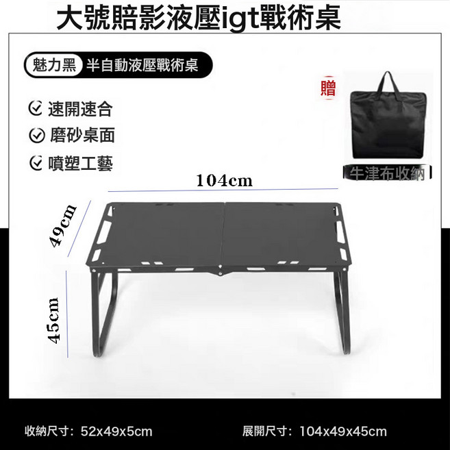 暗影IGT戰術桌戶外可摺疊液壓桿輕量化便攜式茶桌露營野餐摺疊桌, 1人, 經典款戰術桌:1個