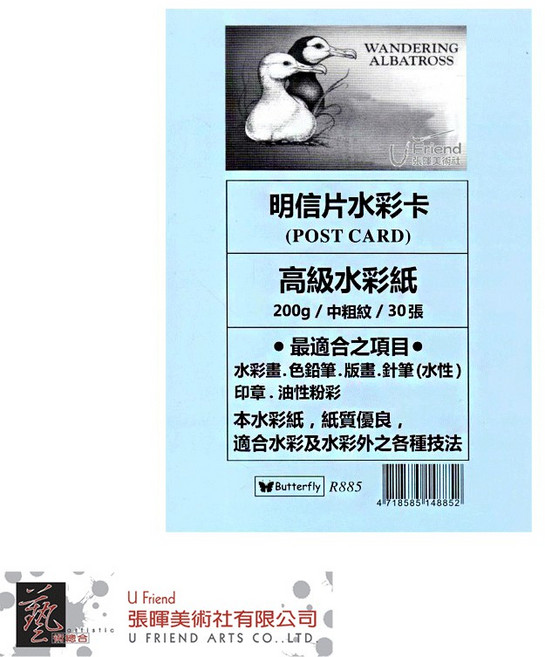 Butterfly 明信片水彩紙 R885 200g, 1個