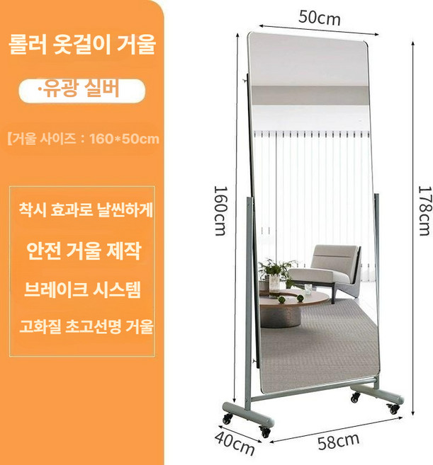 이동식 전신거울 스텐 실버 대형 168x50cm 라운드 타원형 스탠드 드레스룸, 아니오, 7. 스탠드 포함 178x58 실버 바퀴
