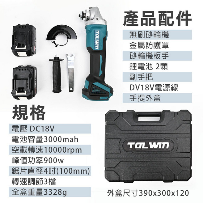 TOLWIN 無刷手持充電式砂輪機 4吋鋰電角磨機 多功能切割打磨拋光, 1個, 無刷手持砂輪機(盒裝+電池x2)