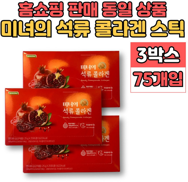 미녀 콜라겐 젤리 스틱 석류추출물 농축액 POMEGRANATE 석류맛 피쉬 콜라겐, 3개, 25포