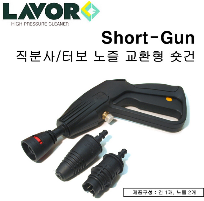 숏 건 터보 직분사 고압세척기 130바 180바 전용, 1개