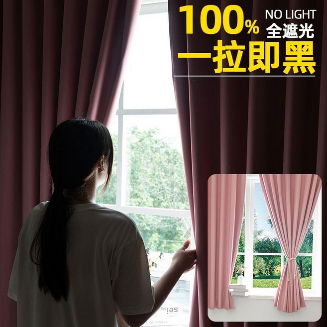 魔術貼全遮光窗簾 簡易出租房臥室客廳, 100%全遮光- 藕粉 魔術貼,寬I.0mx高I.5m 一幅 全遮光