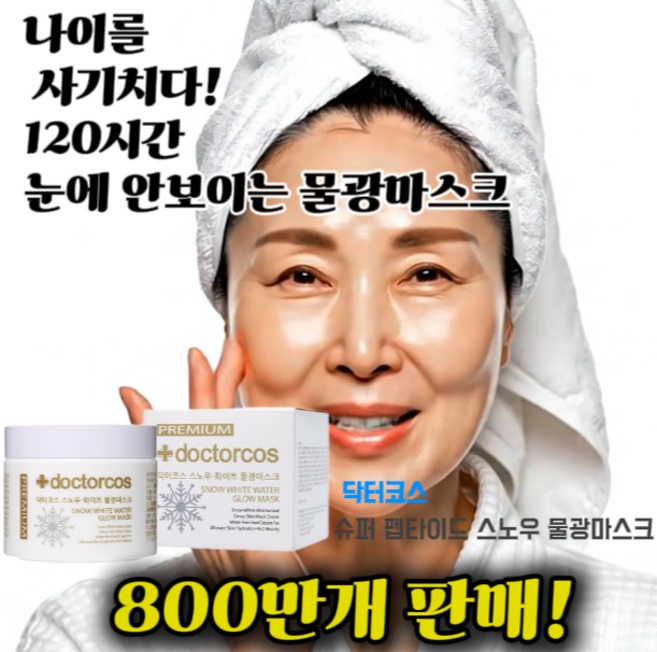 닥터코스 스노우 화이트 물광마스크 수분크림, 110ml, 1개