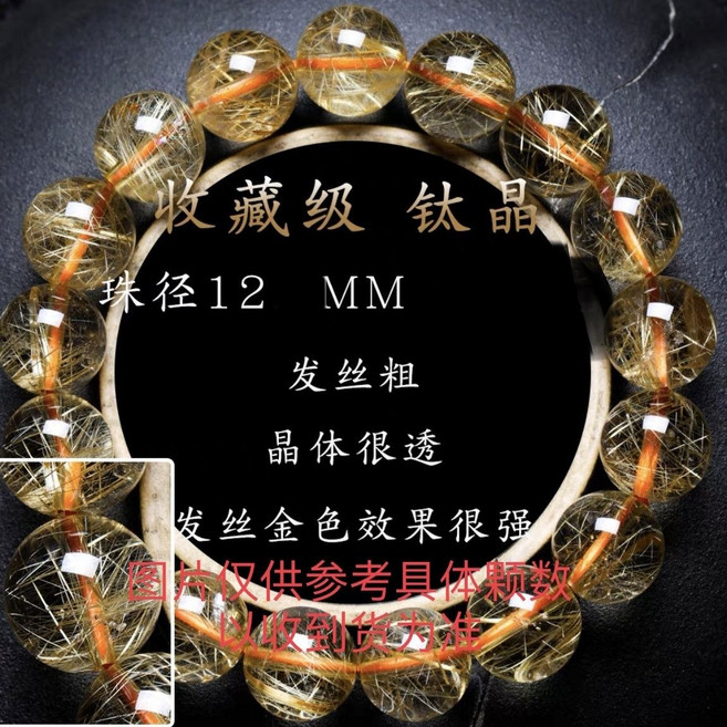 天然巴西金髮晶鈦晶手鏈 招財真品水晶, 1個, 收藏級12mm金發晶+證書+消磁石
