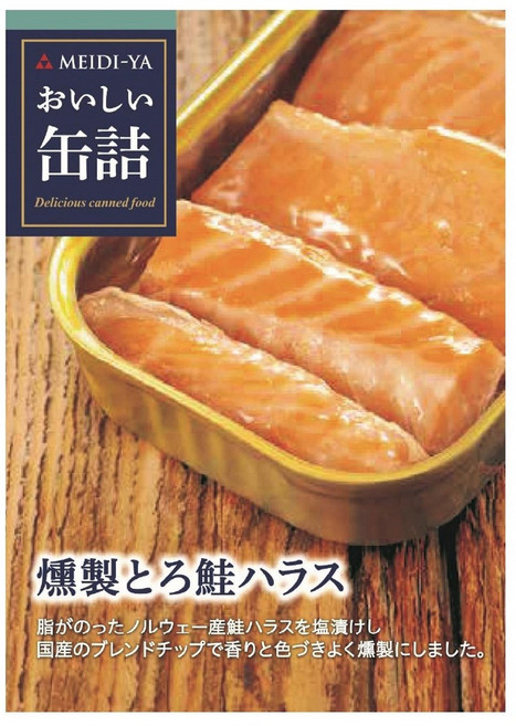 메이지야 맛있는 통조림 훈제 연어 뱃살, 1개, 70g