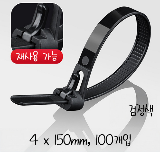 고강도 재사용 가능 케이블 타이, 검정색, 100개입