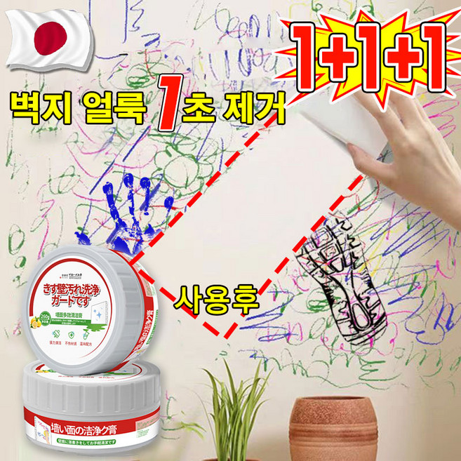 [초강력] 1/1+1/2+2 벽지 크리너 얼룩 제거 곰팡이 찌든때 제거 오염 낙서 제거제 만능 클리너 벽면 손자국 발자국 제거, 3개, 168g