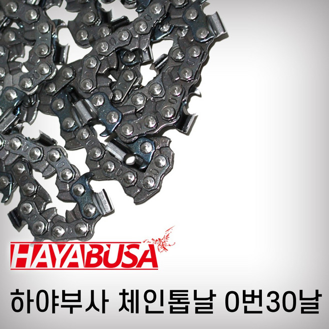 하야부사 체인톱날 엔진톱날 0번30날, 1개