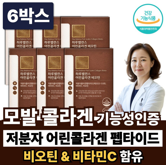 고함량 모발 콜라겐 저분자 어린콜라겐 비오틴 식약청인증 초저분자 콜라겐펩타이드 다이펩타이드, 6박스, 30회분