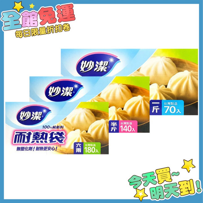 妙潔 耐熱袋 PE袋 六兩/半斤/一斤 食物分裝袋 無塑化劑 耐熱分裝袋, 1個, 微笑柴柴 5斤(65枚入)