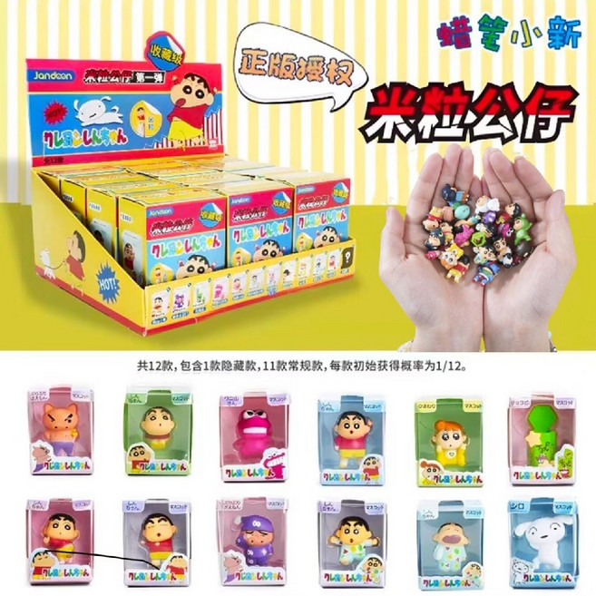 짱구 쌀알 피규어 1탄 12개입 풀박스 초미니 피규어 크레용 신짱 랜덤박스, 1박스